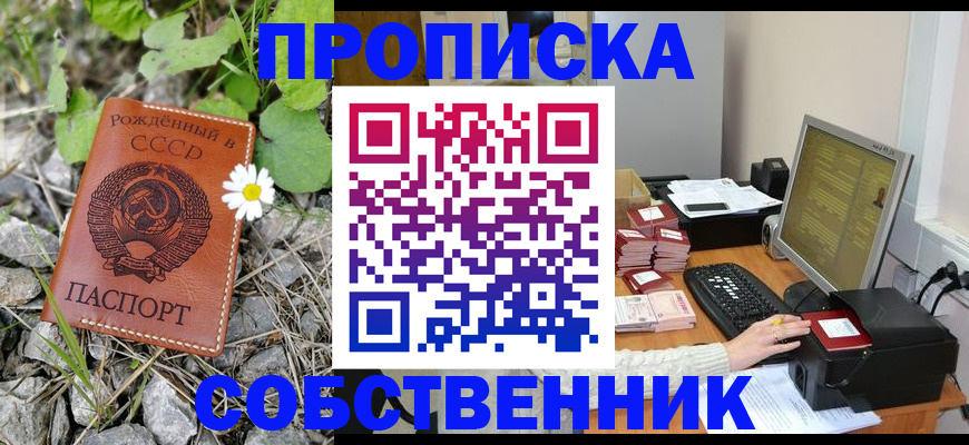 временная прописка в Удомле
