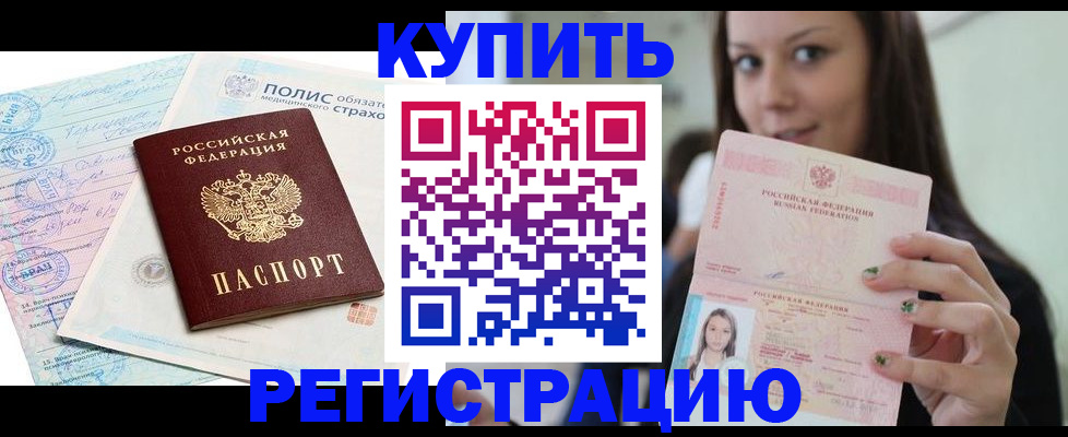 временная регистрация в квартире в Удомле