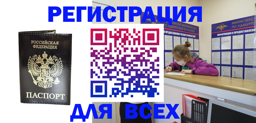 временная регистрация купить в Удомле