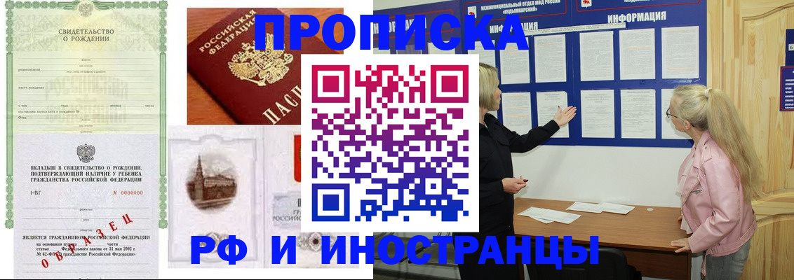 прописка для кредита в Удомле