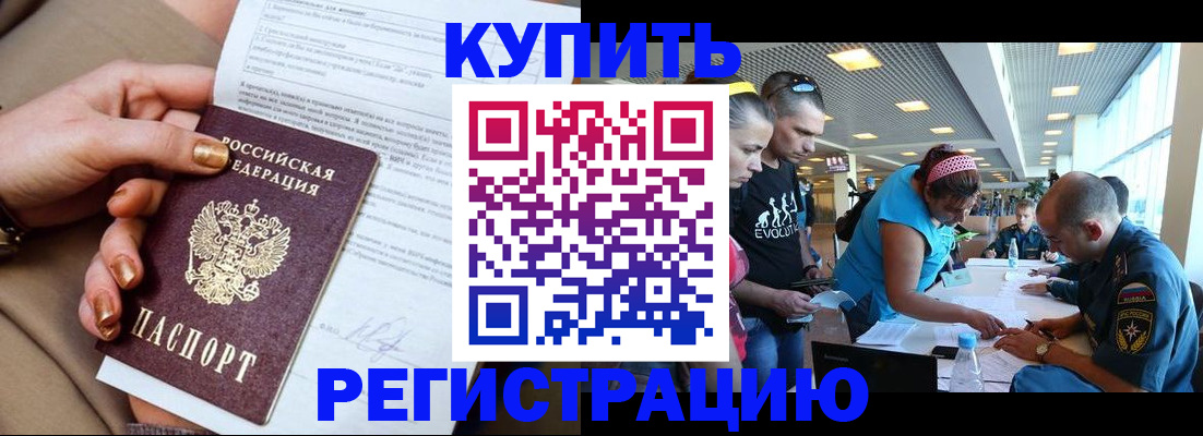 прописка законно в Удомле